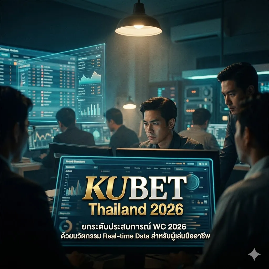 เจาะลึกระบบ KUBET Thailand สำหรับ VIP88 ในปี 2026